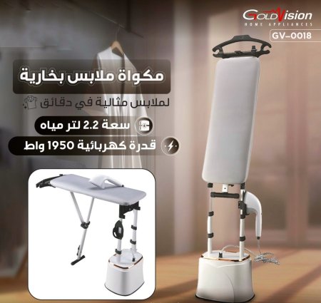 مكوى بخار مع ستاند وطاوله ماركة Goldvision